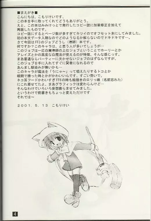 ぷいぷいぷー改 Page.2