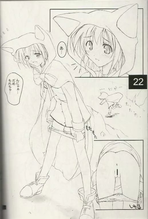 ぷいぷいぷー改 Page.20