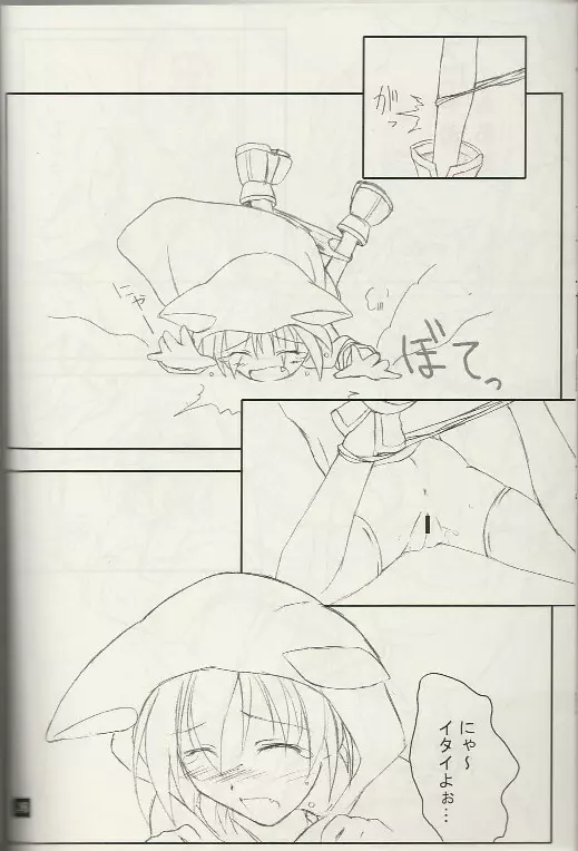 ぷいぷいぷー改 Page.24