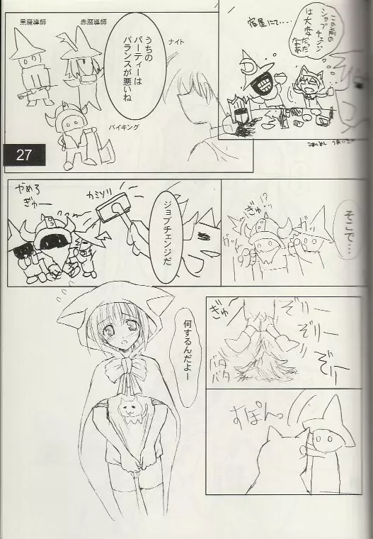 ぷいぷいぷー改 Page.25