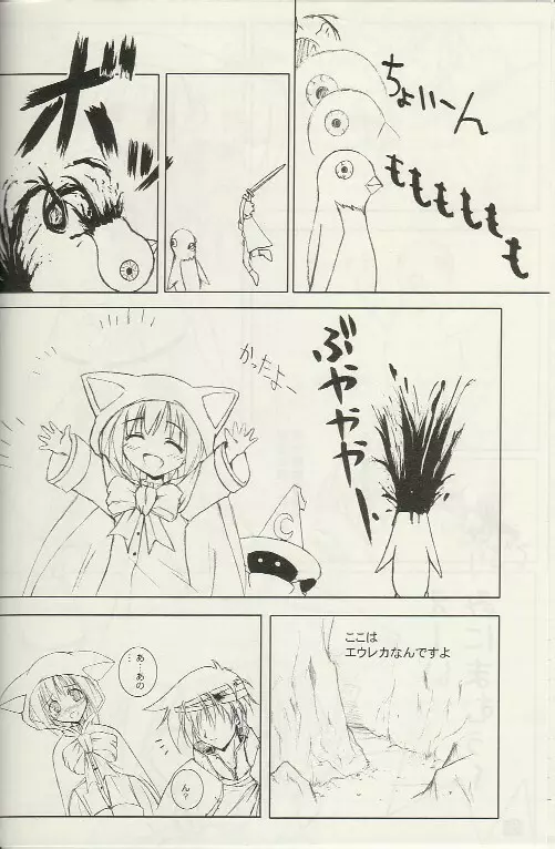 ぷいぷいぷー改 Page.4