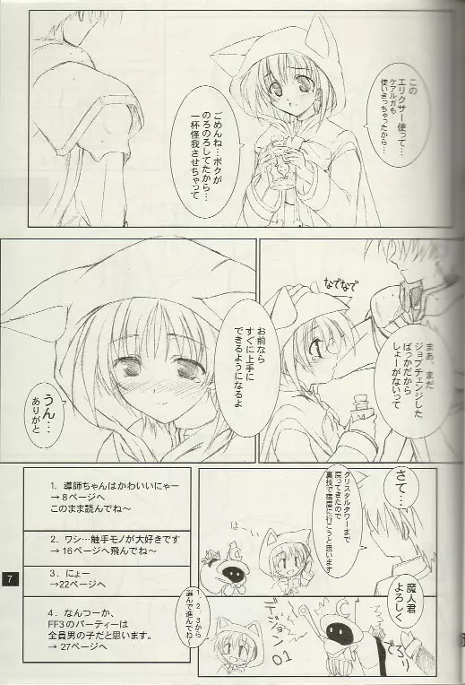 ぷいぷいぷー改 Page.5