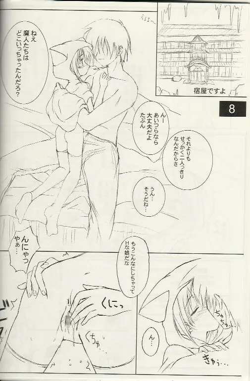 ぷいぷいぷー改 Page.6