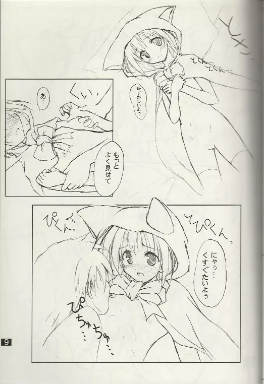 ぷいぷいぷー改 Page.7