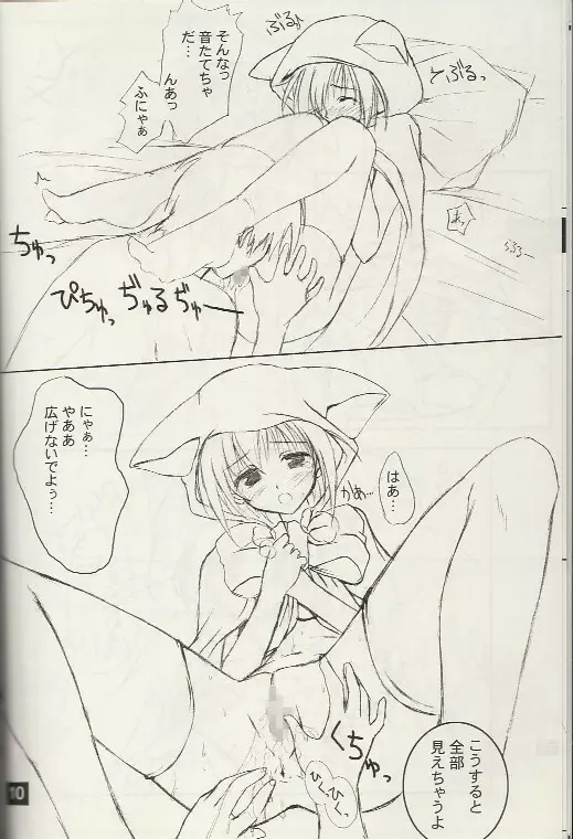 ぷいぷいぷー改 Page.8