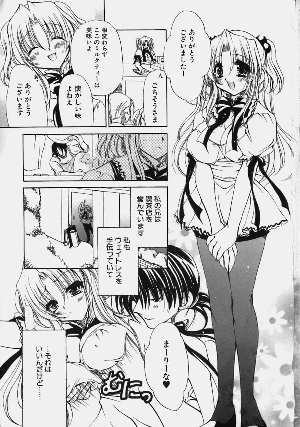 ミルクの実 Page.10