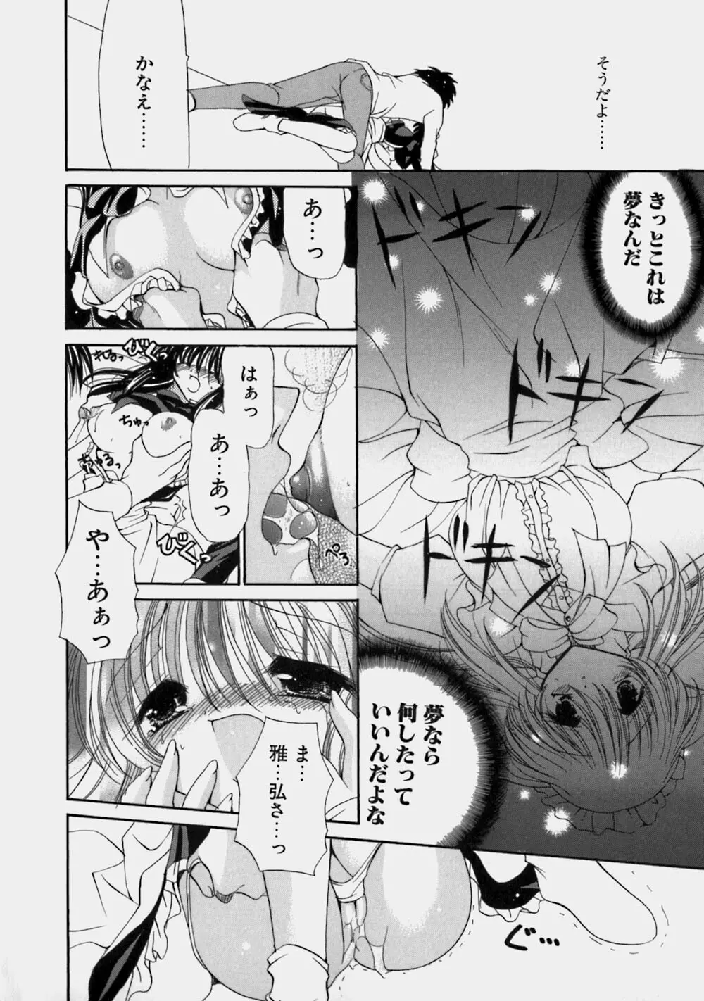 ミルクの実 Page.101