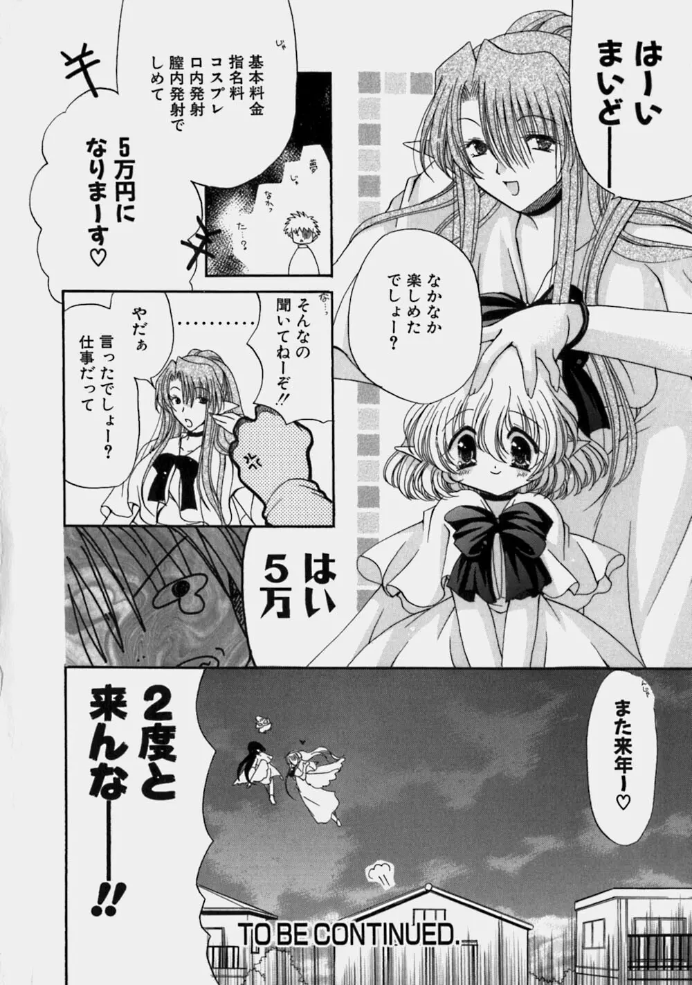 ミルクの実 Page.105