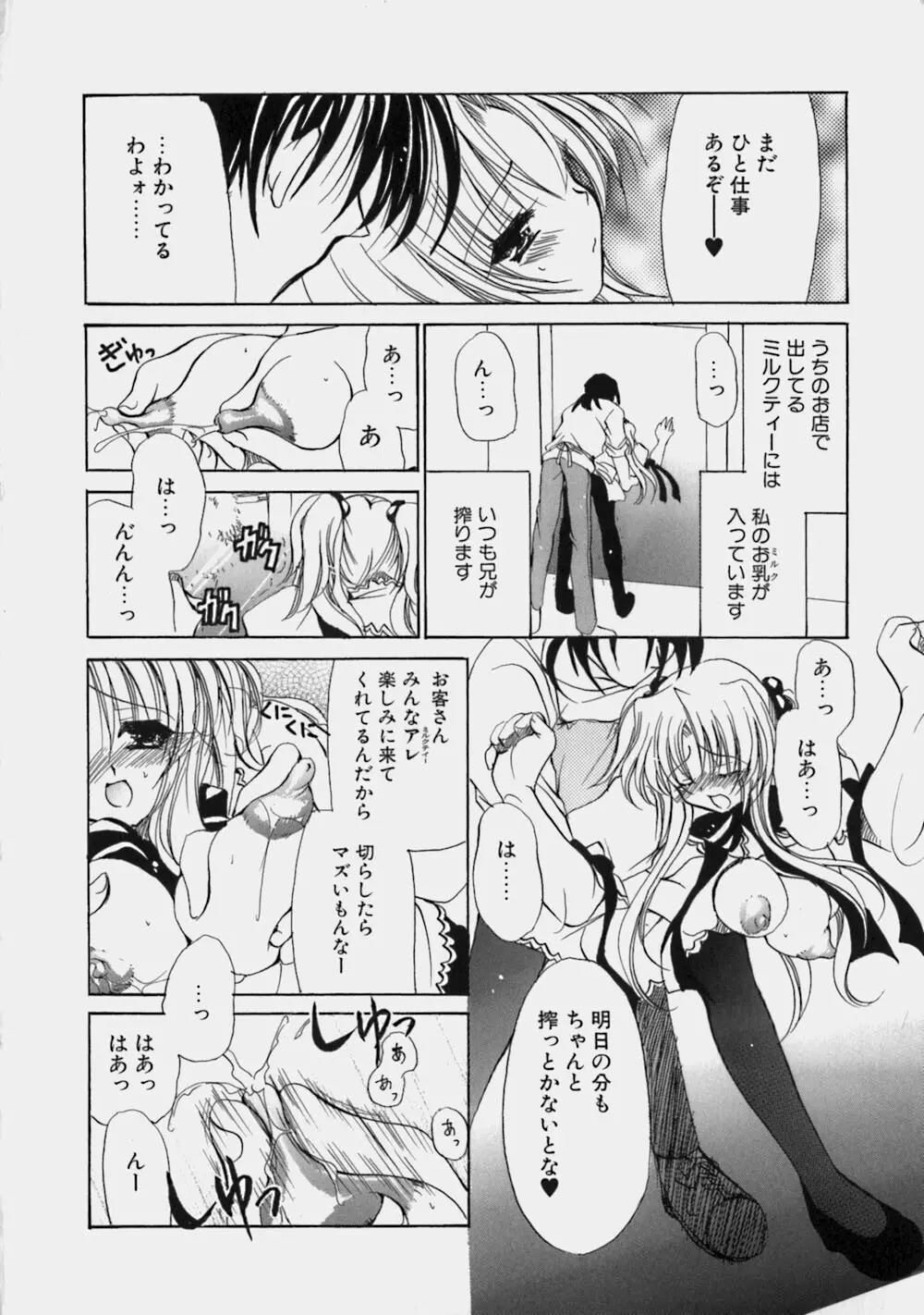 ミルクの実 Page.11