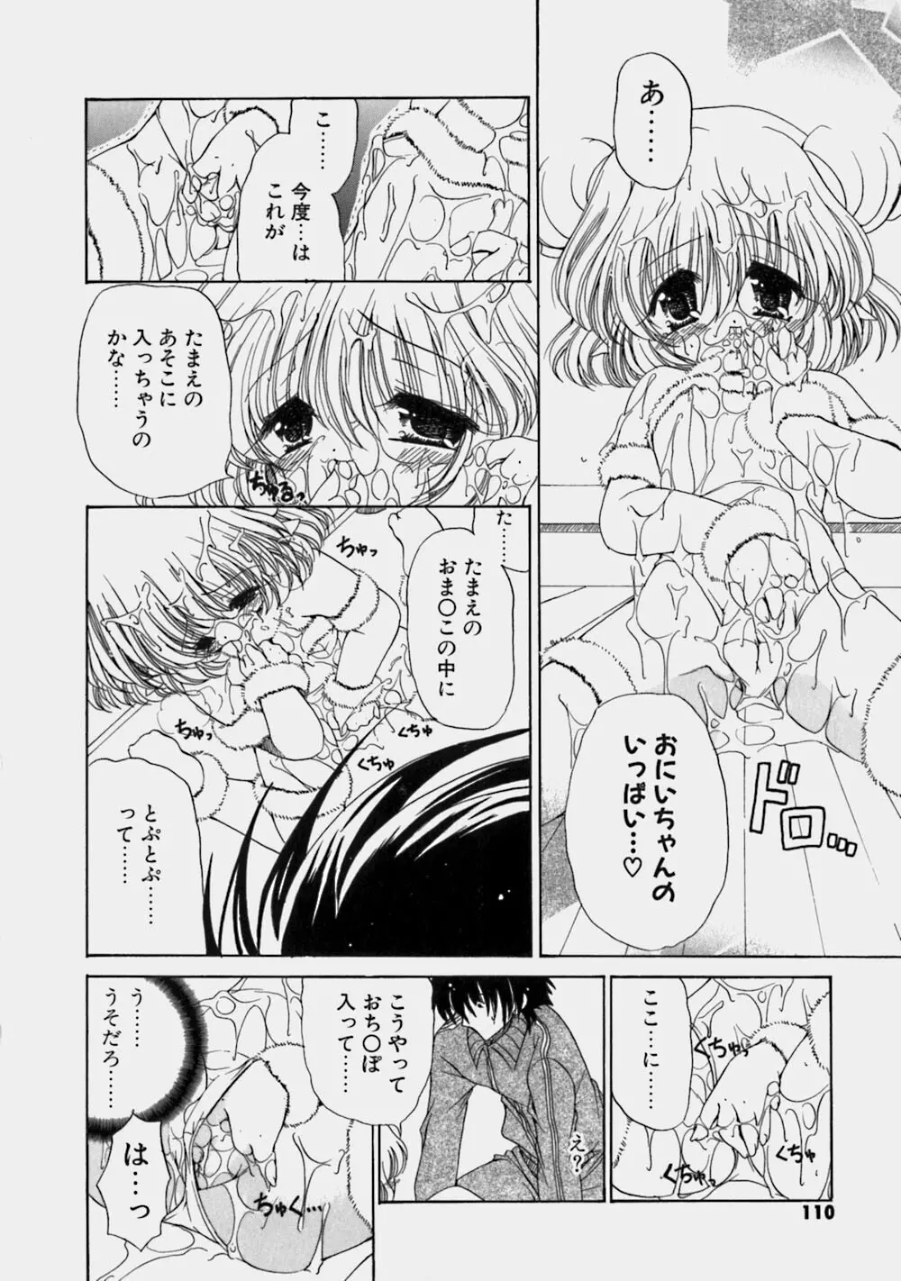 ミルクの実 Page.113