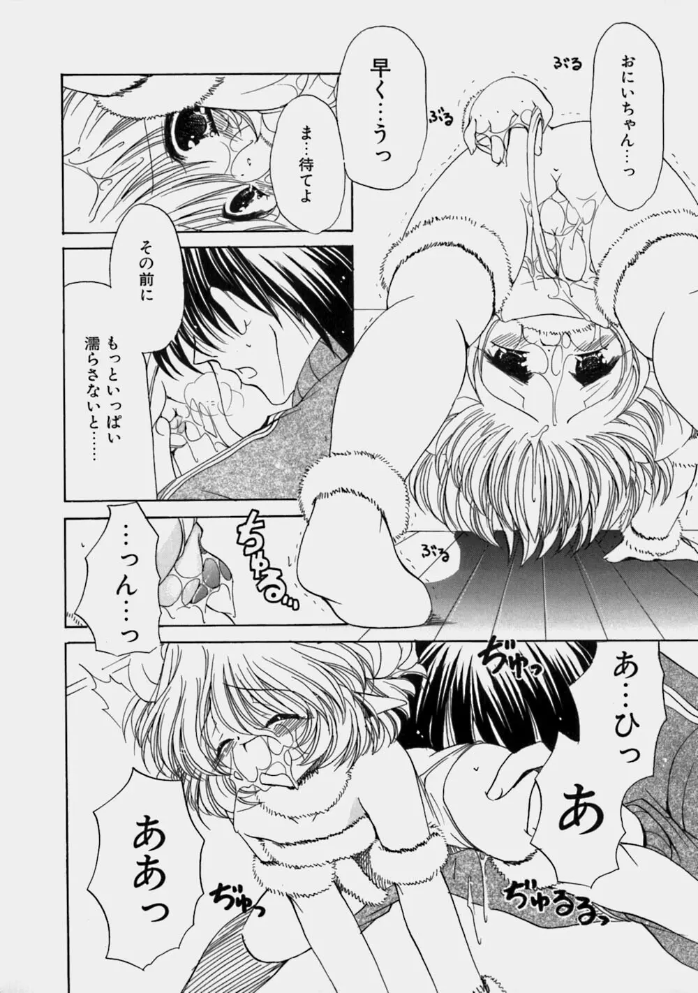 ミルクの実 Page.115