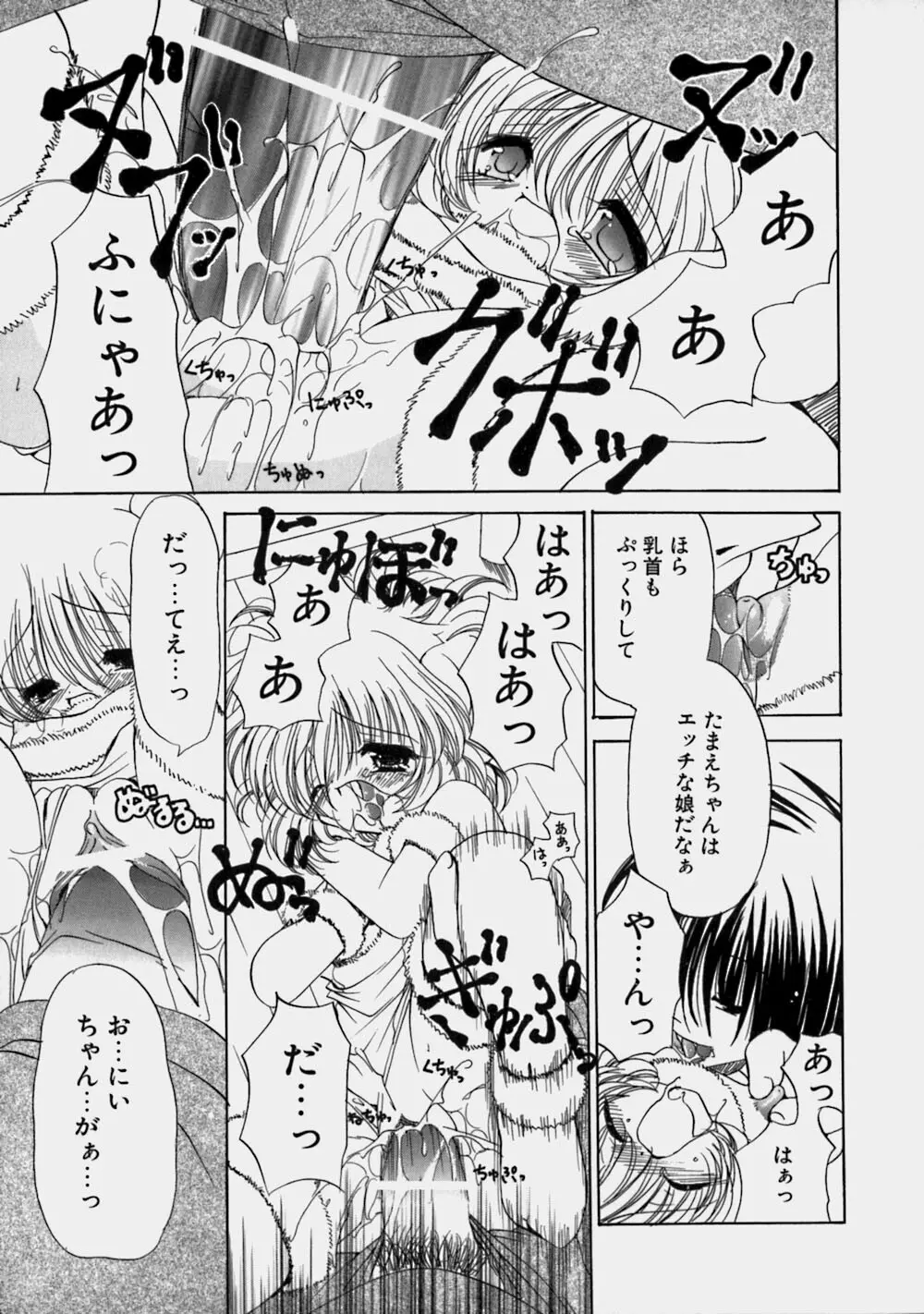 ミルクの実 Page.118