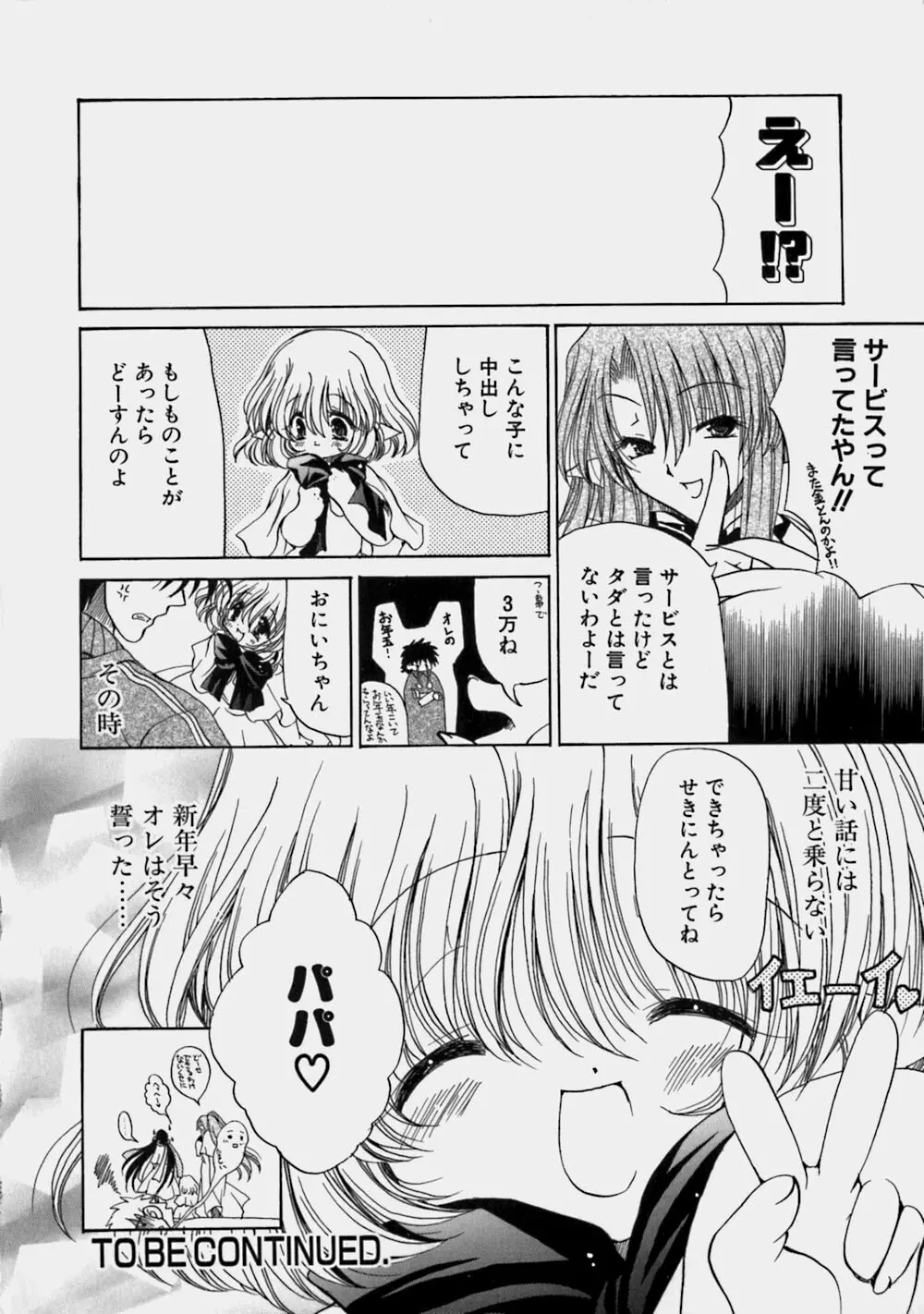 ミルクの実 Page.121