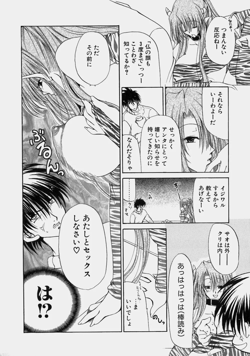 ミルクの実 Page.123