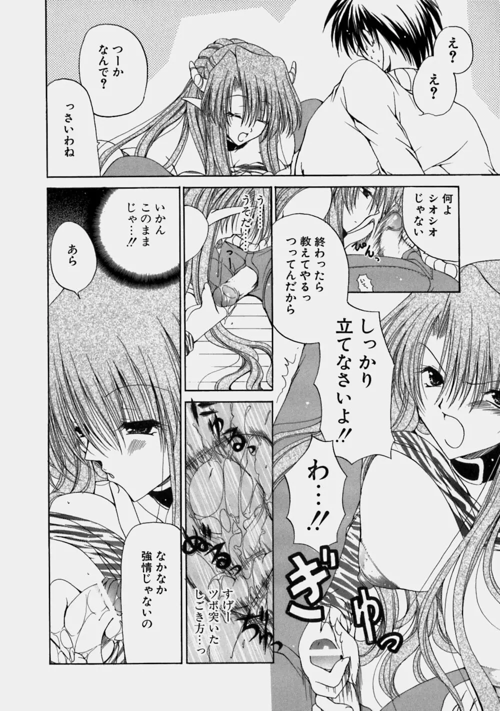 ミルクの実 Page.125