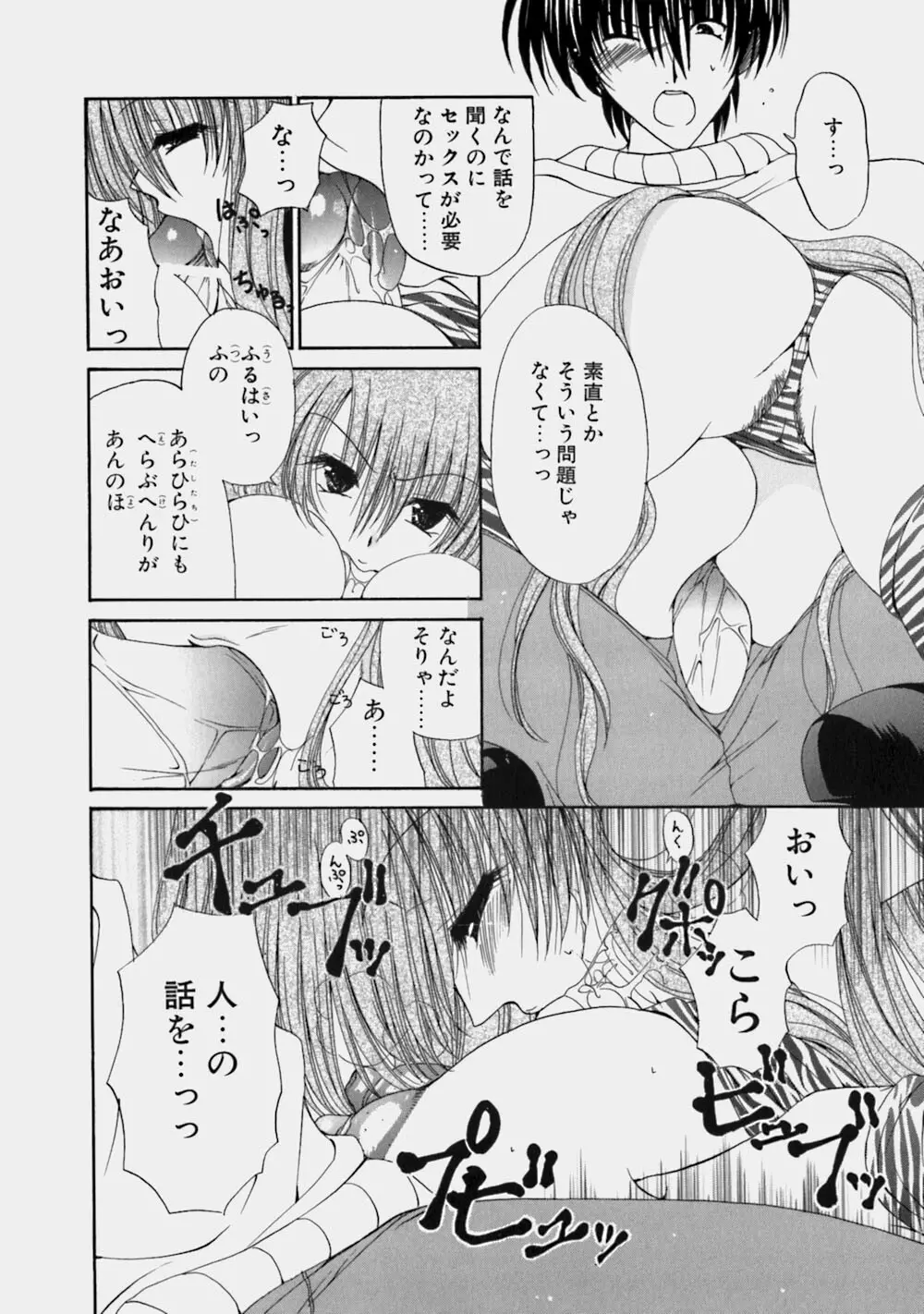 ミルクの実 Page.127