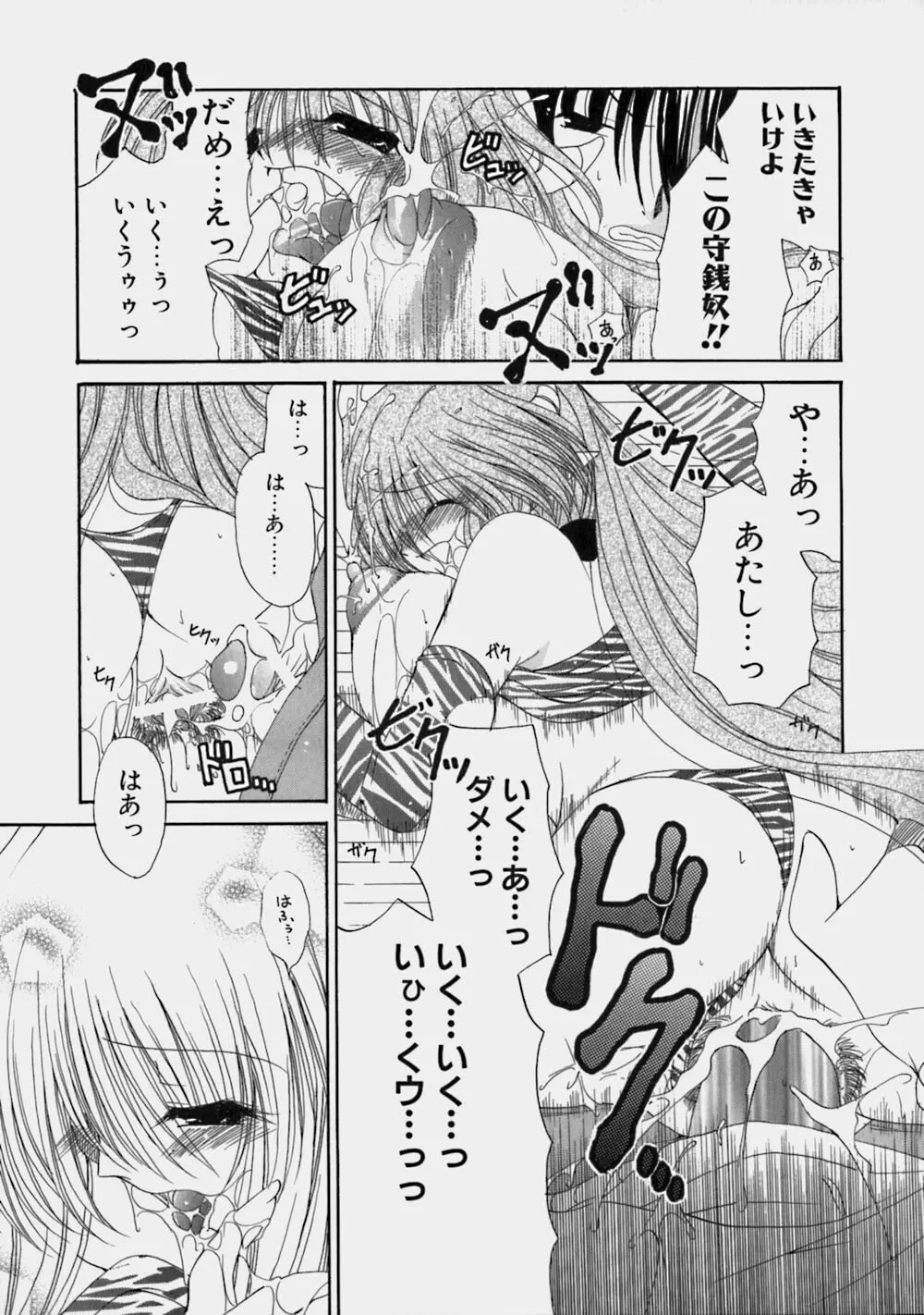 ミルクの実 Page.136