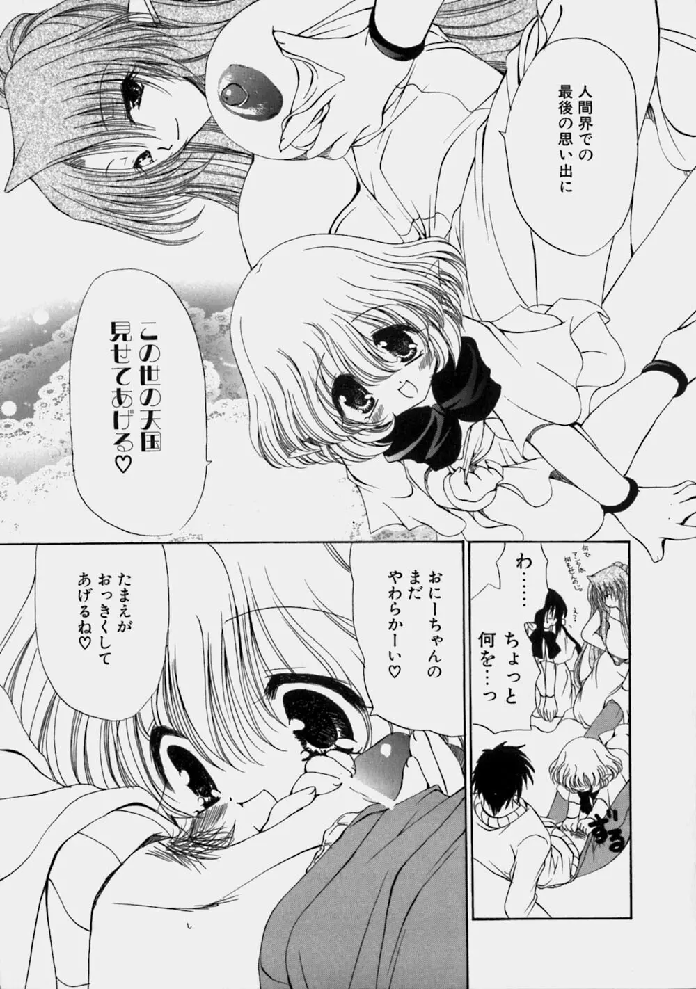 ミルクの実 Page.142