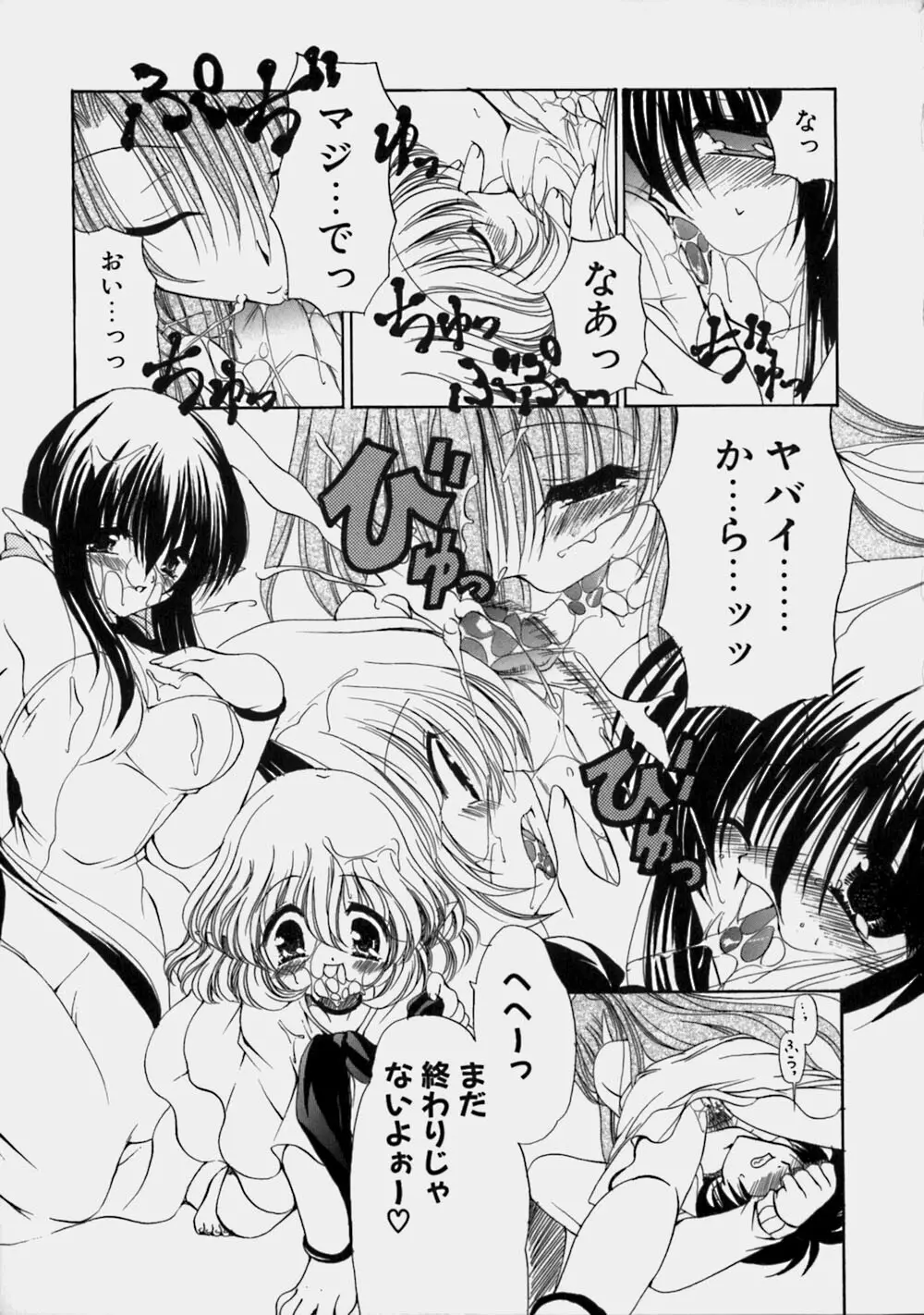 ミルクの実 Page.146