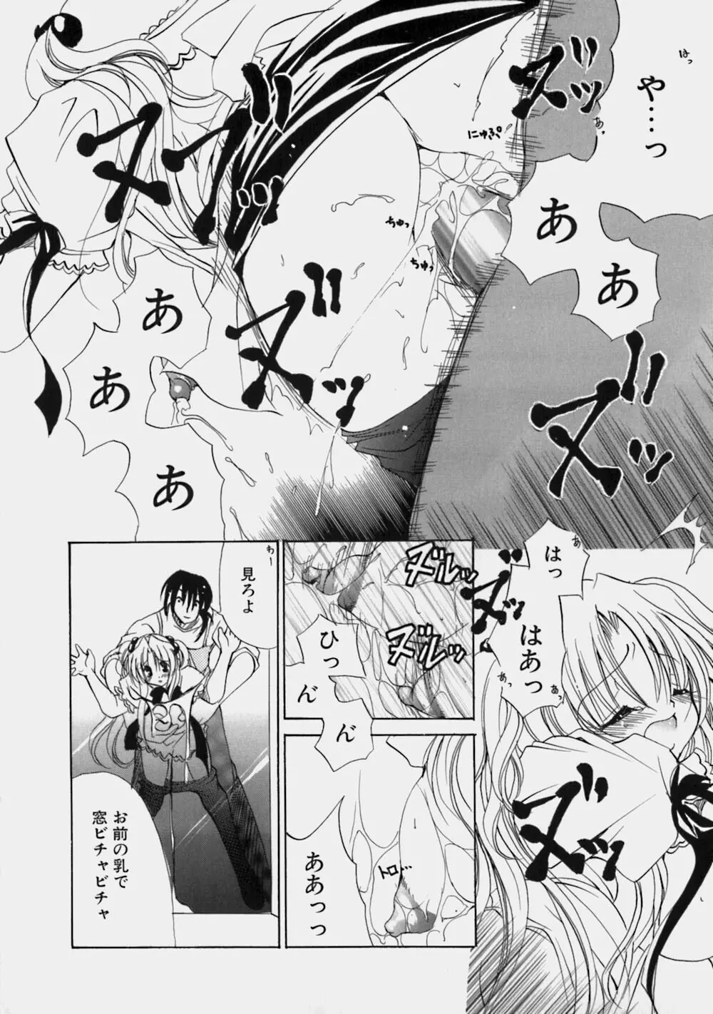 ミルクの実 Page.15