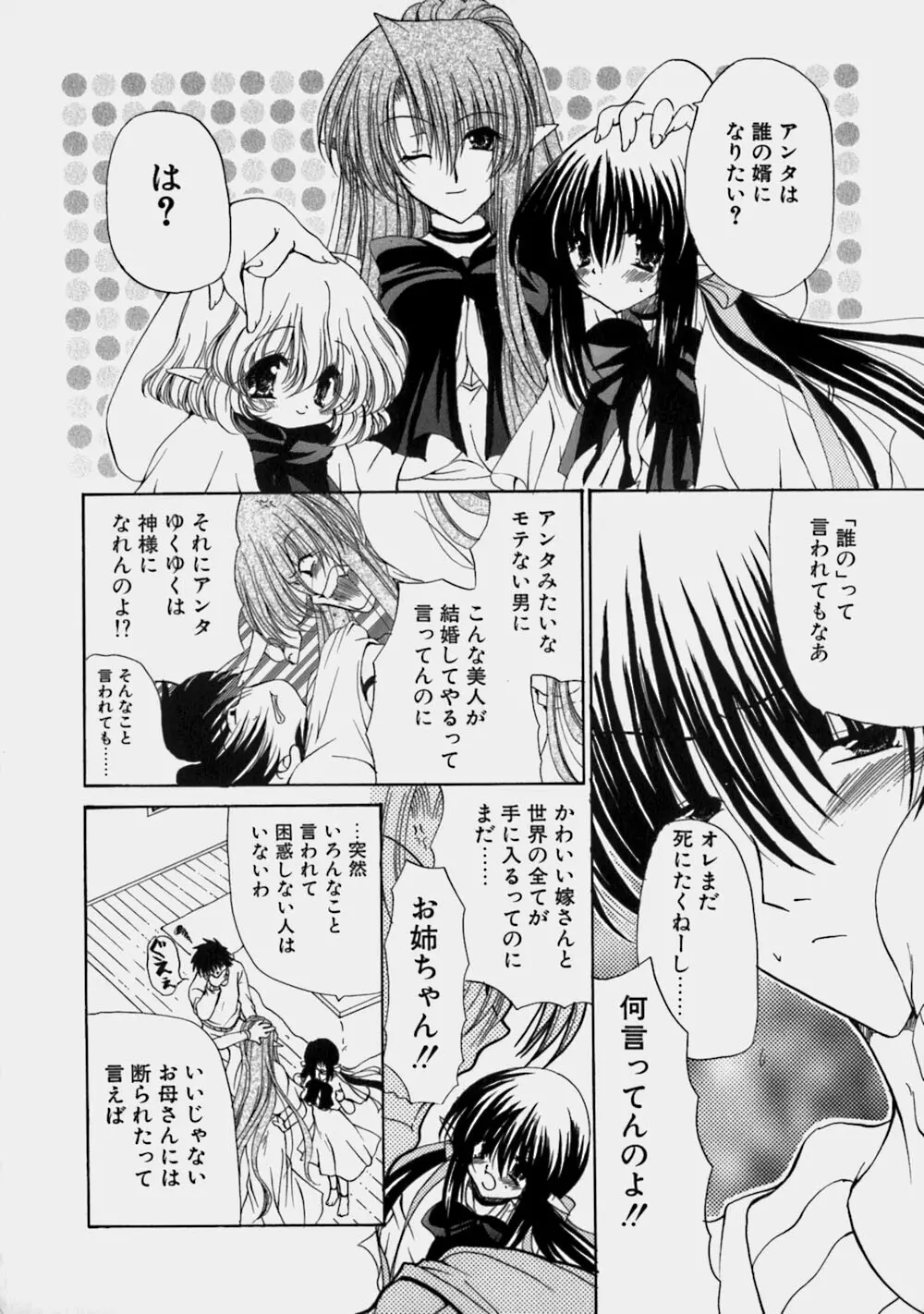 ミルクの実 Page.150