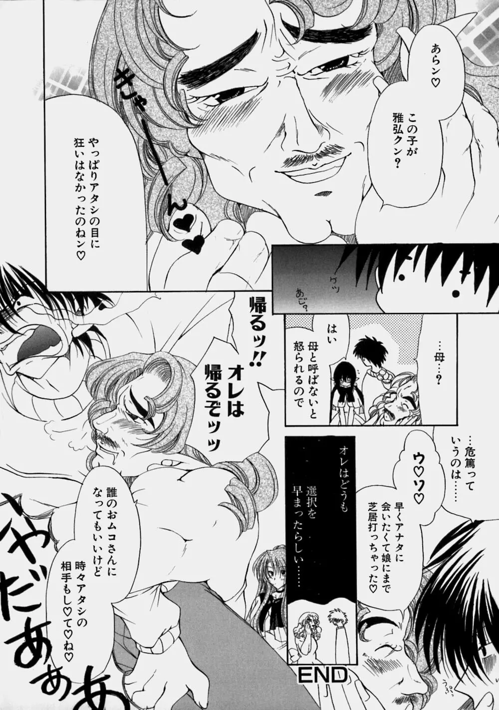 ミルクの実 Page.152