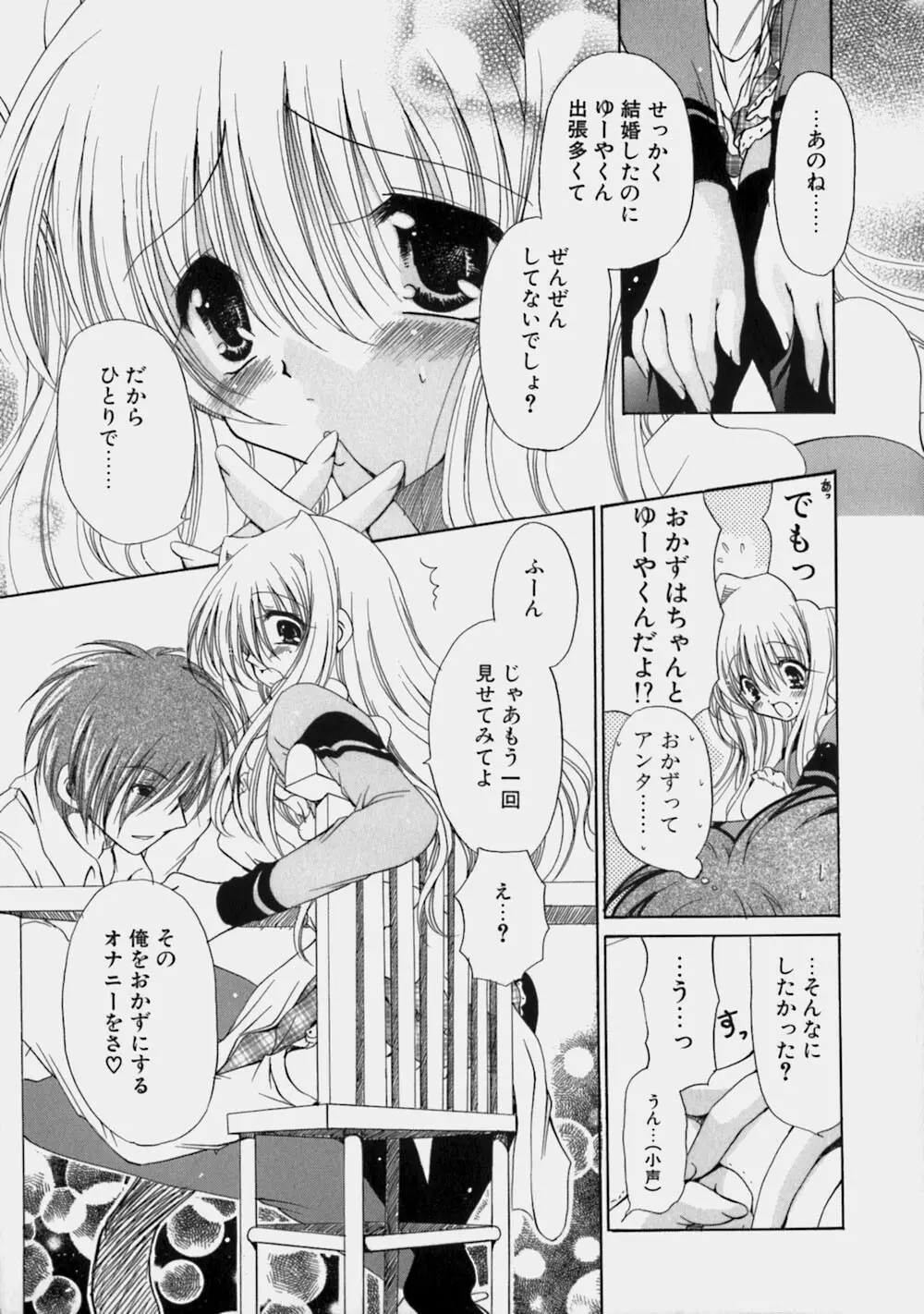 ミルクの実 Page.159