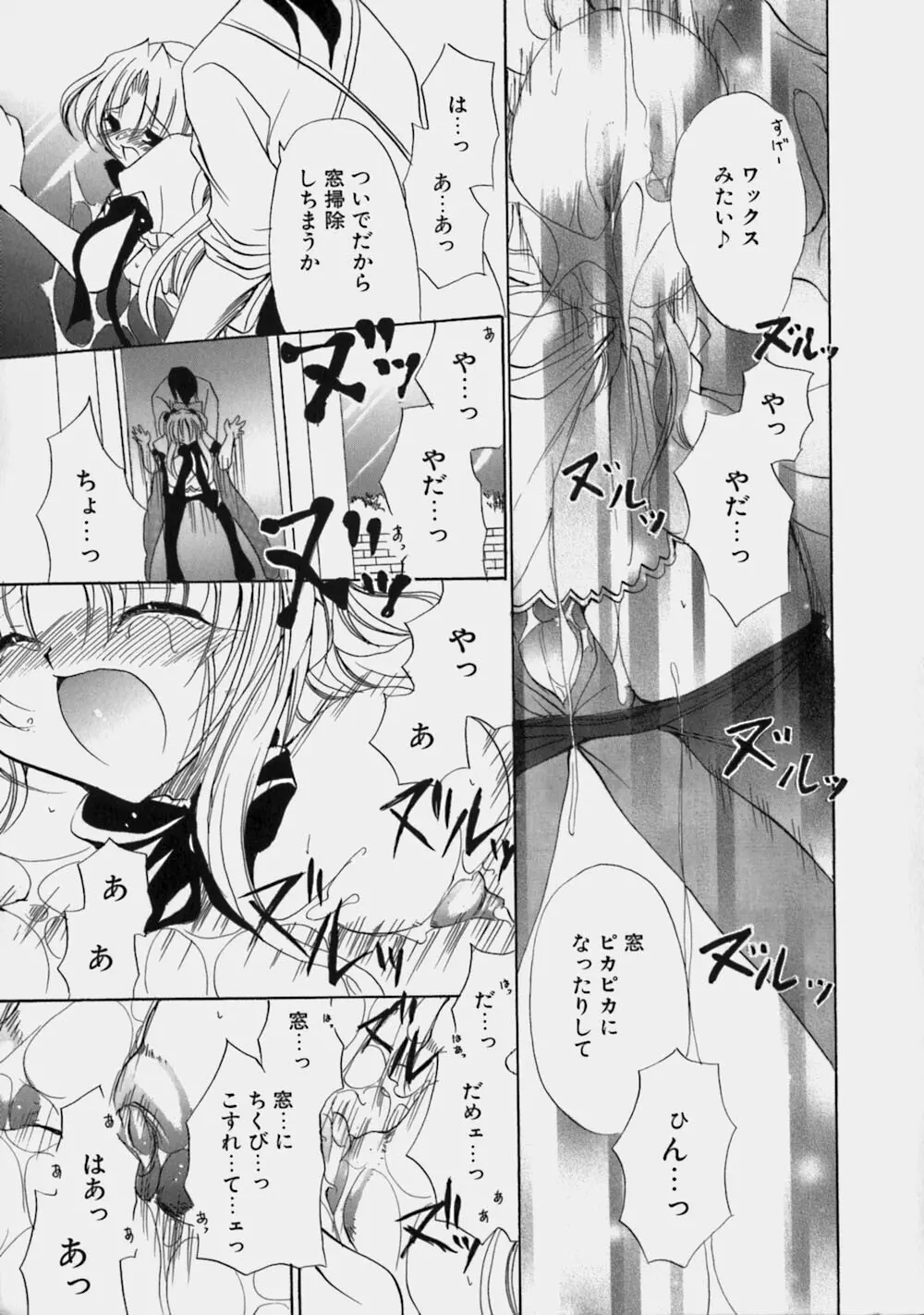 ミルクの実 Page.16