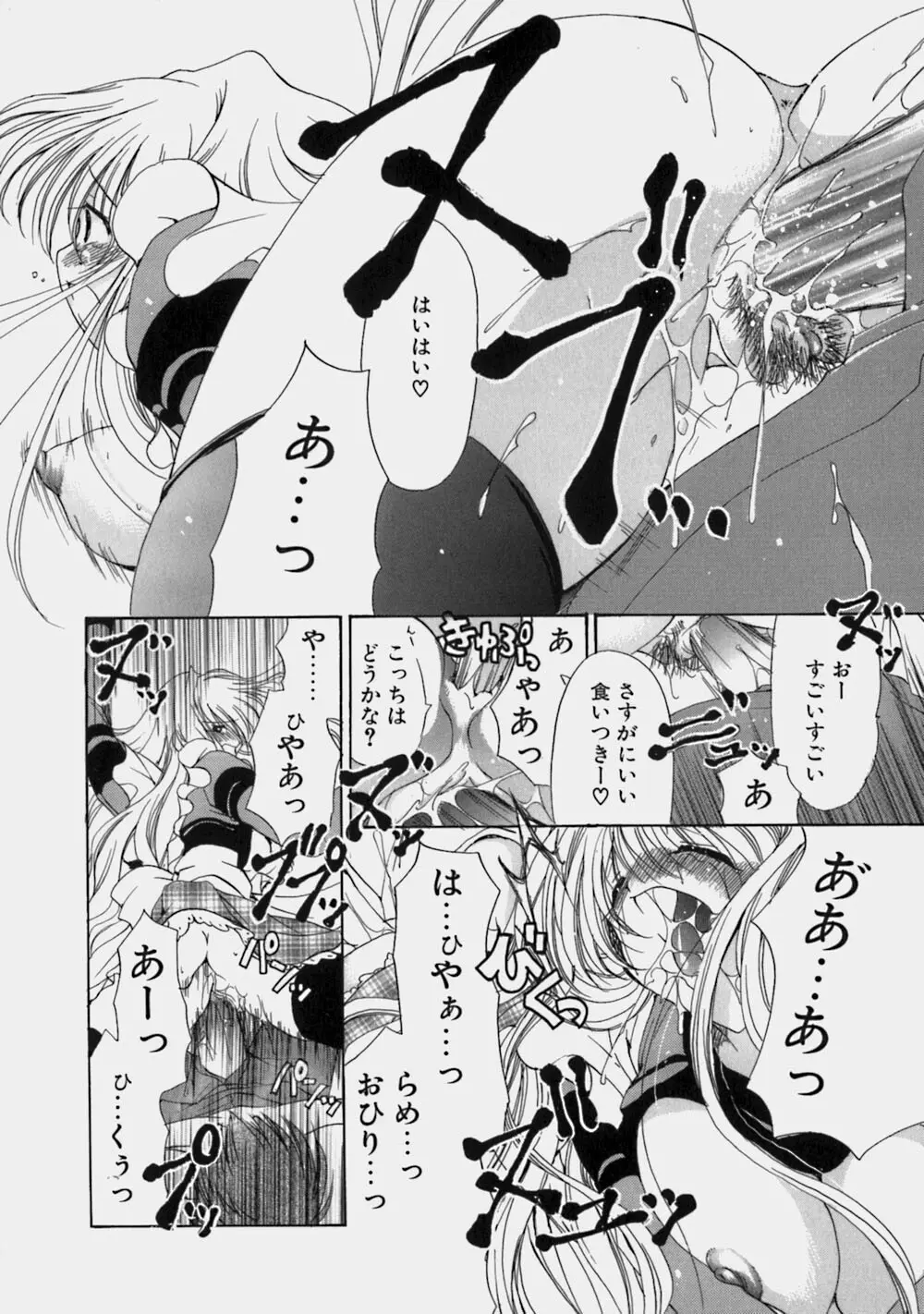 ミルクの実 Page.166