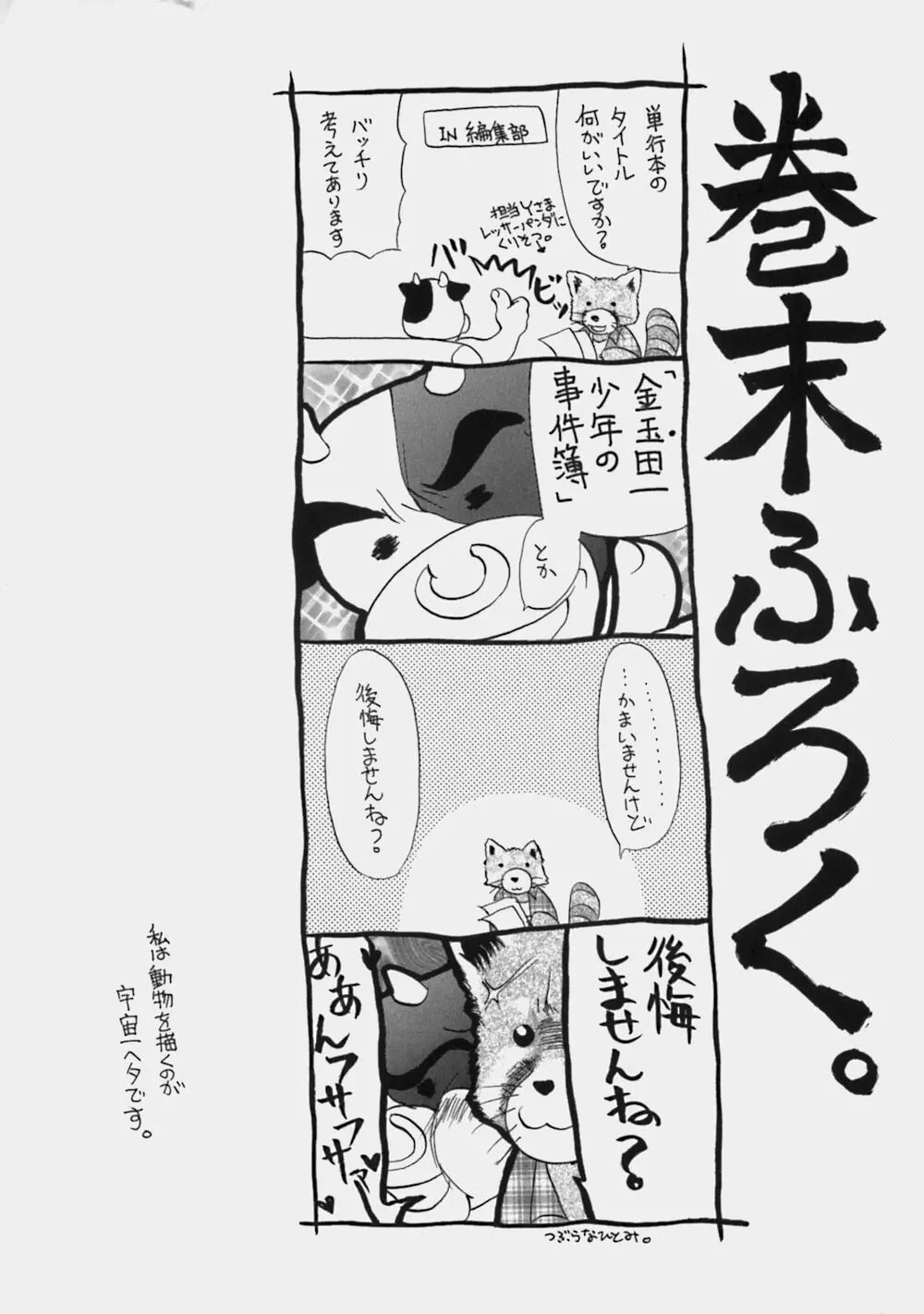 ミルクの実 Page.182