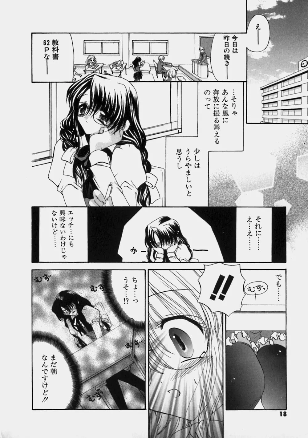 ミルクの実 Page.21