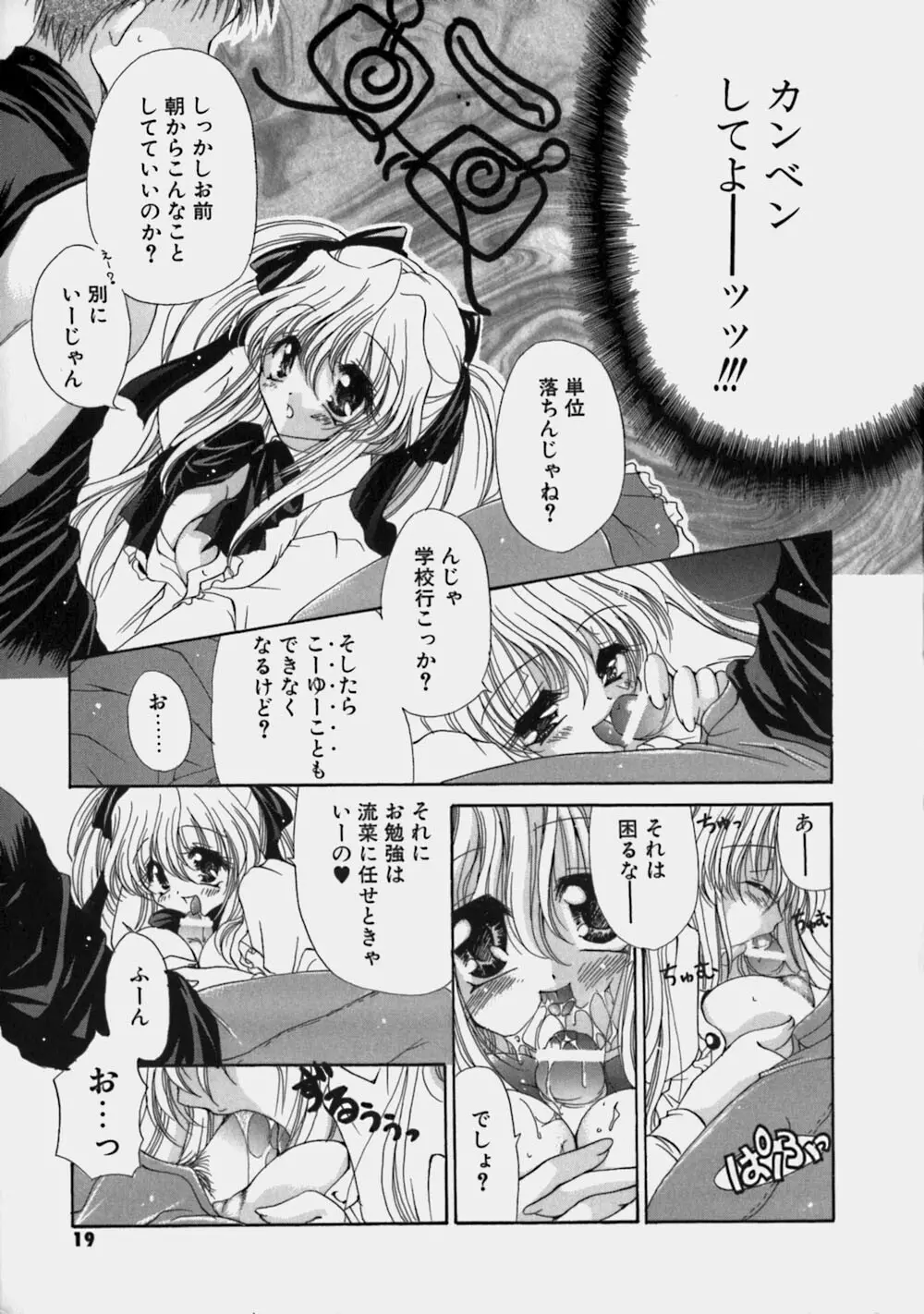 ミルクの実 Page.22