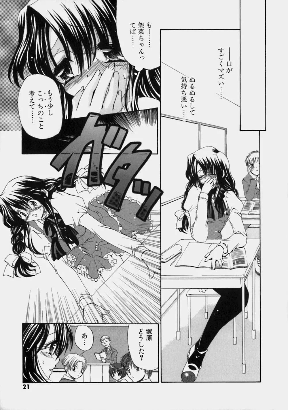 ミルクの実 Page.24