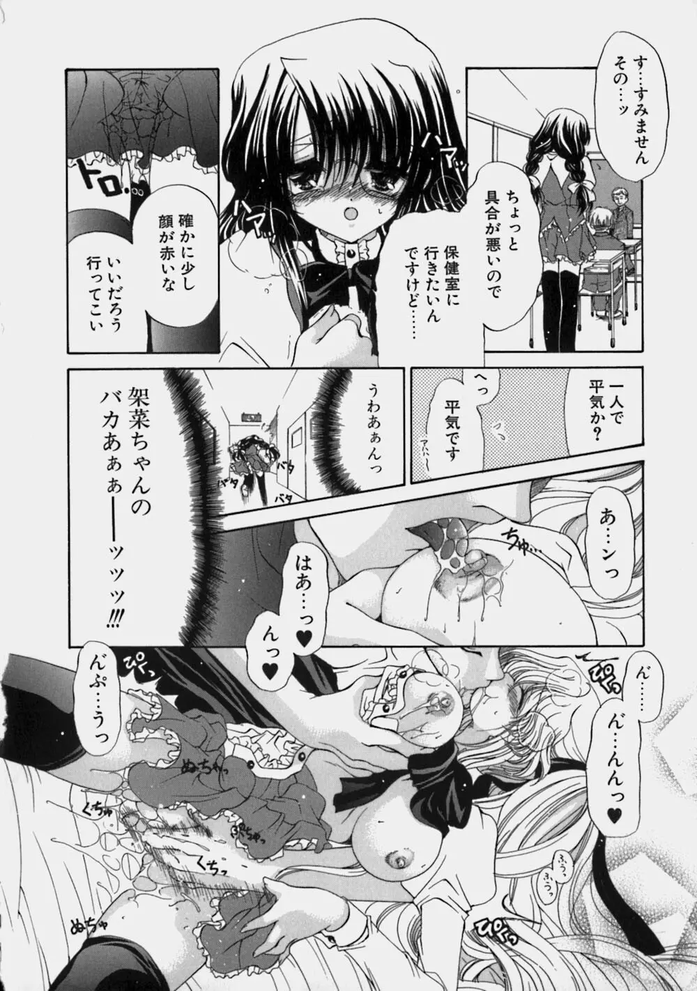 ミルクの実 Page.25