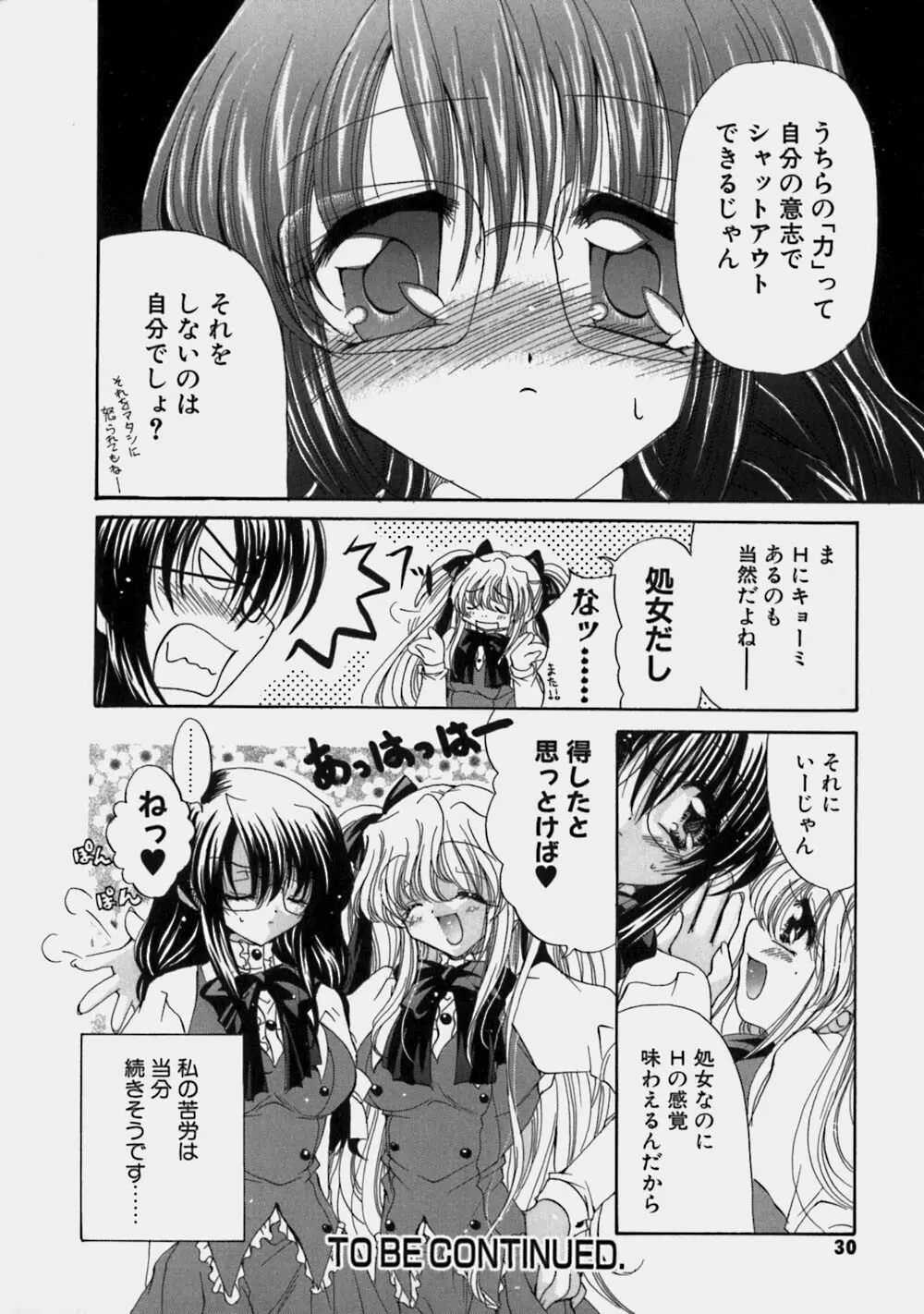 ミルクの実 Page.33