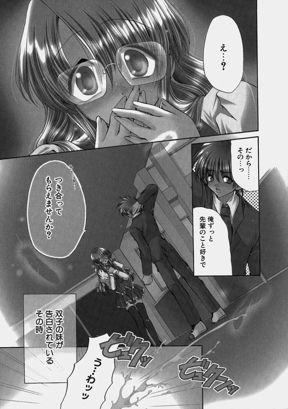 ミルクの実 Page.34