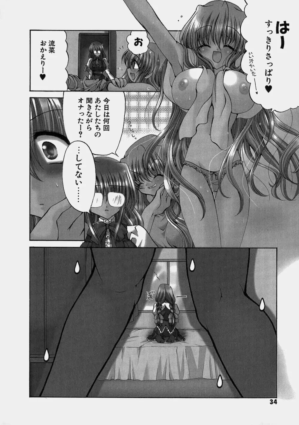 ミルクの実 Page.37