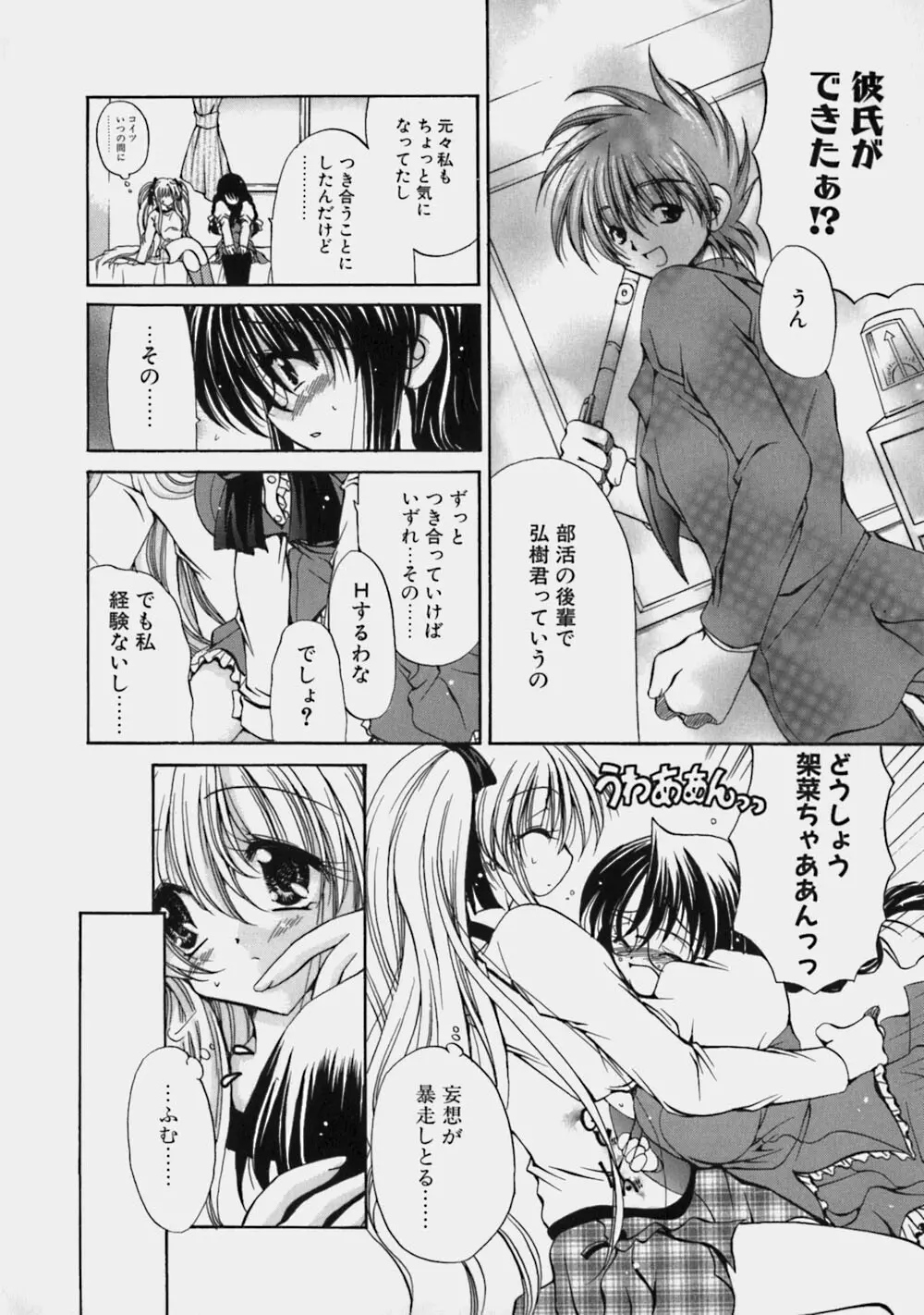 ミルクの実 Page.39