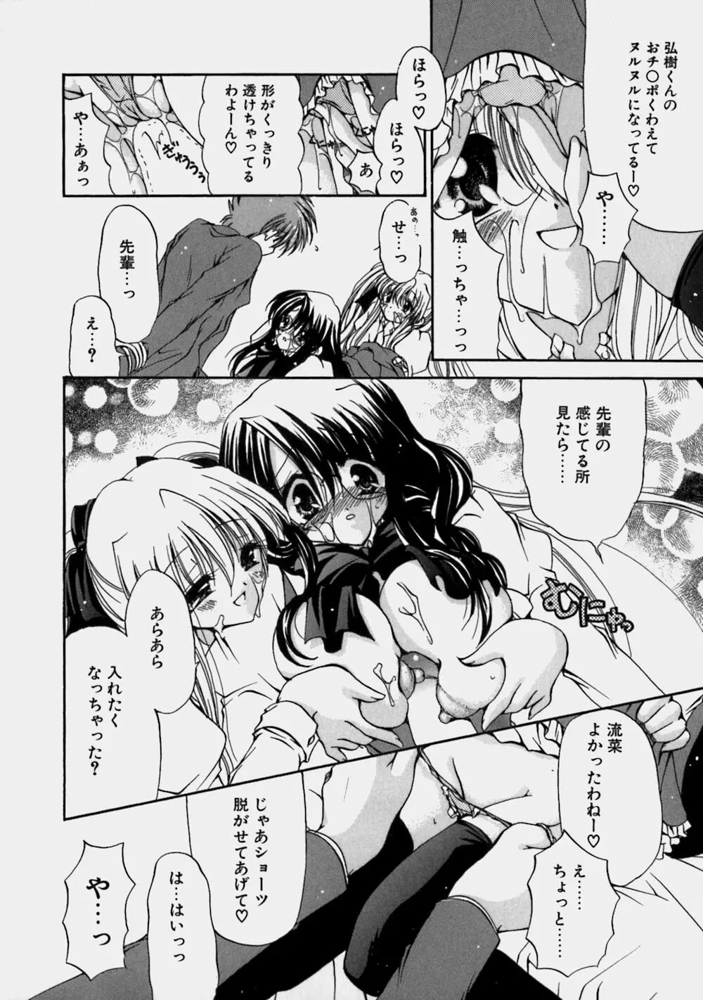 ミルクの実 Page.45