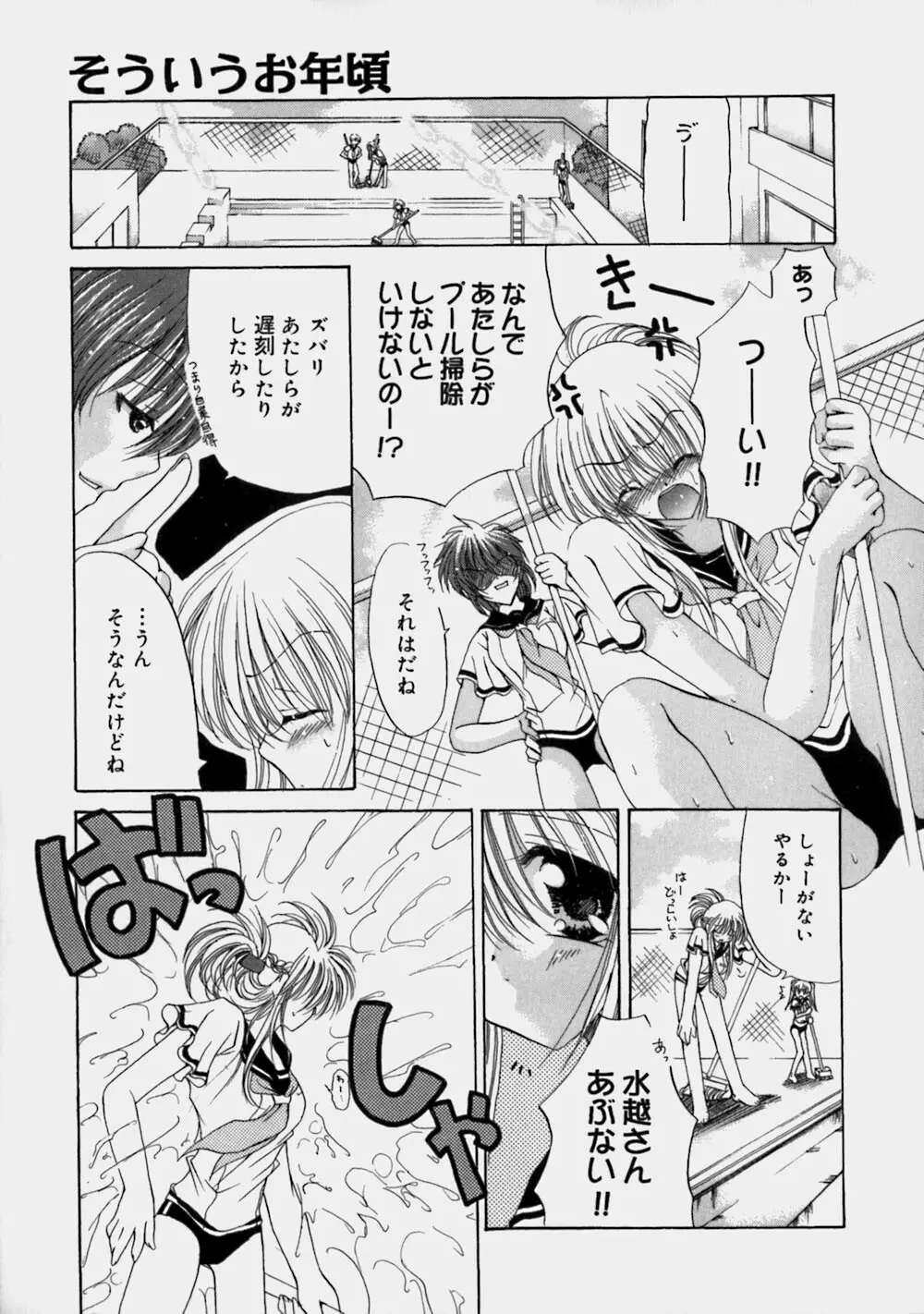 ミルクの実 Page.54