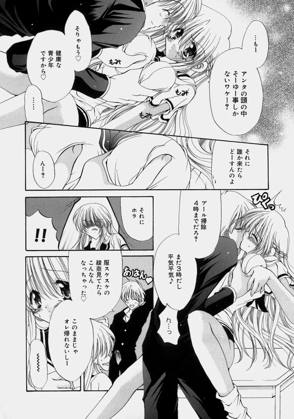 ミルクの実 Page.59