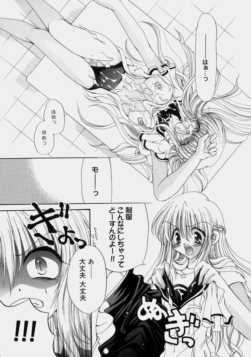 ミルクの実 Page.68