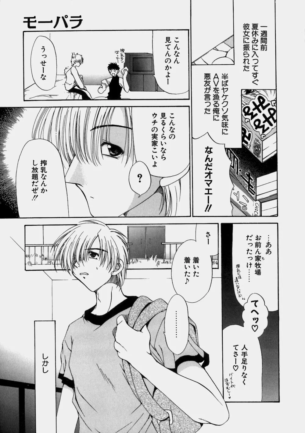 ミルクの実 Page.70