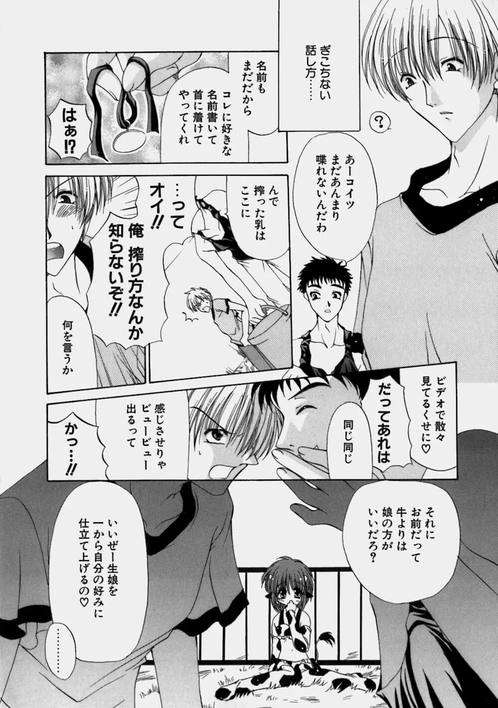 ミルクの実 Page.73