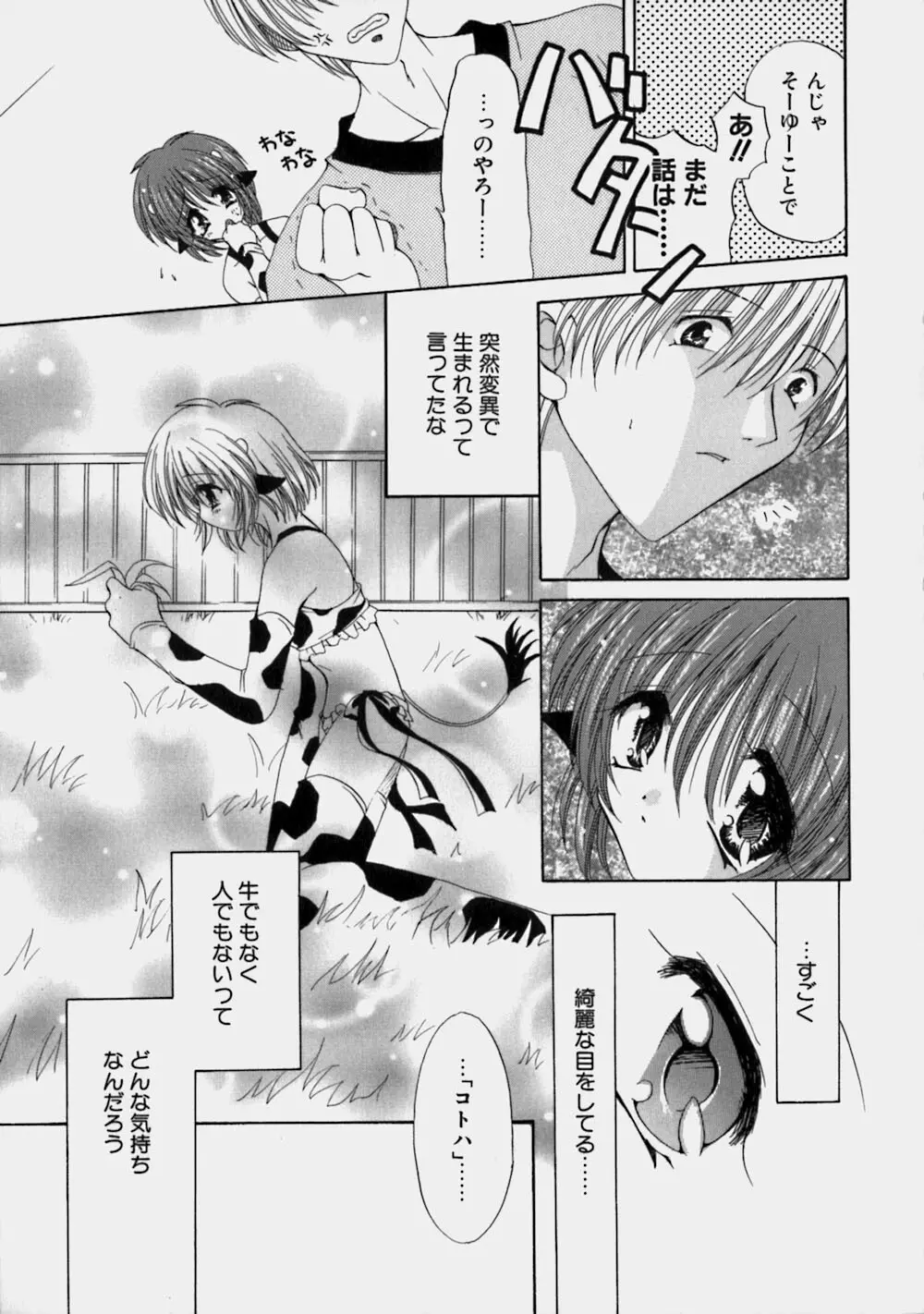 ミルクの実 Page.74