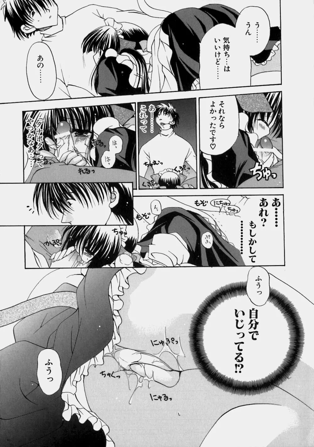 ミルクの実 Page.98