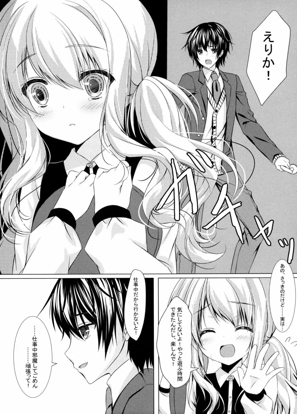 きっと、ずっと、あなたと Page.10