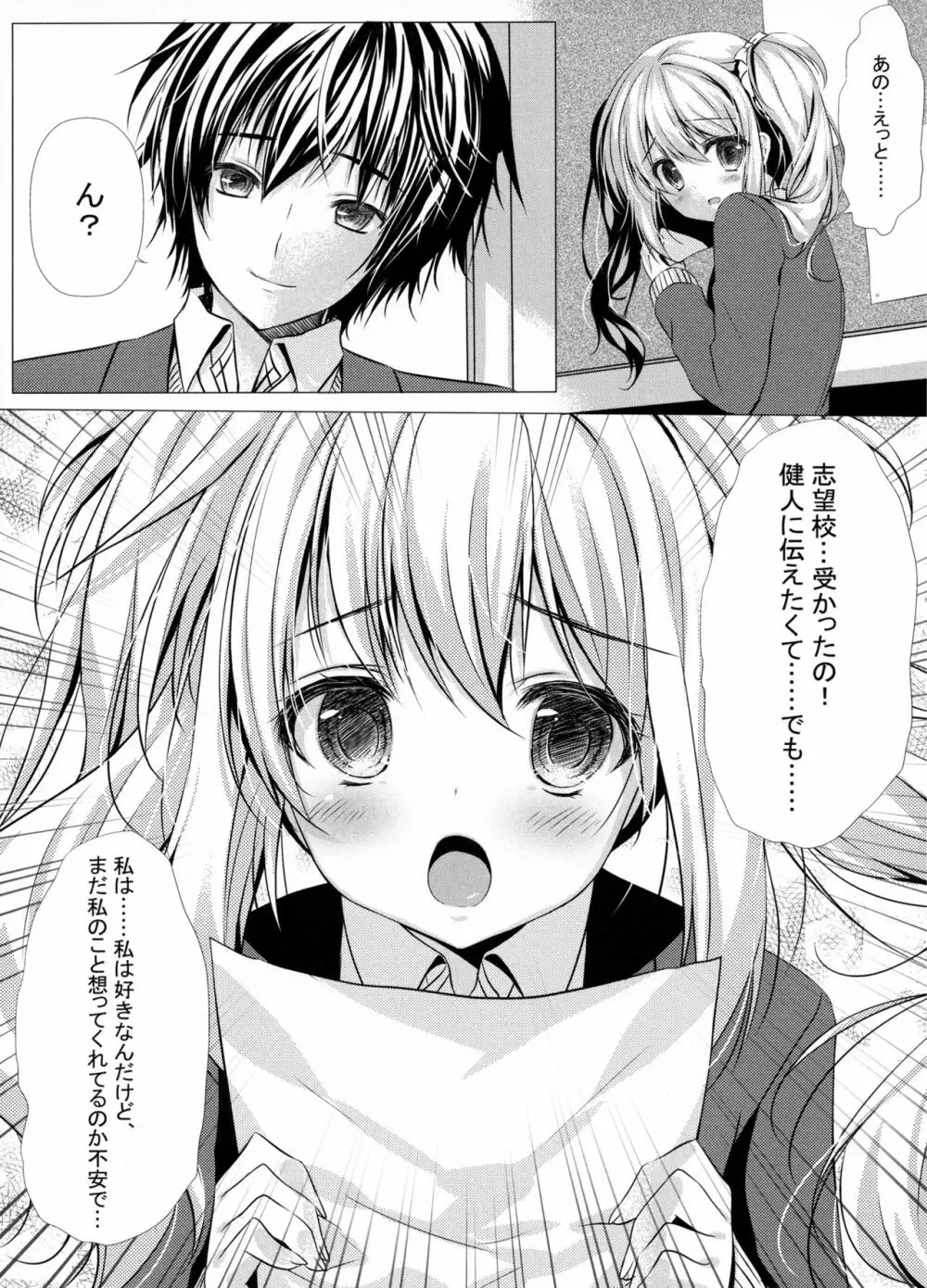 きっと、ずっと、あなたと Page.12