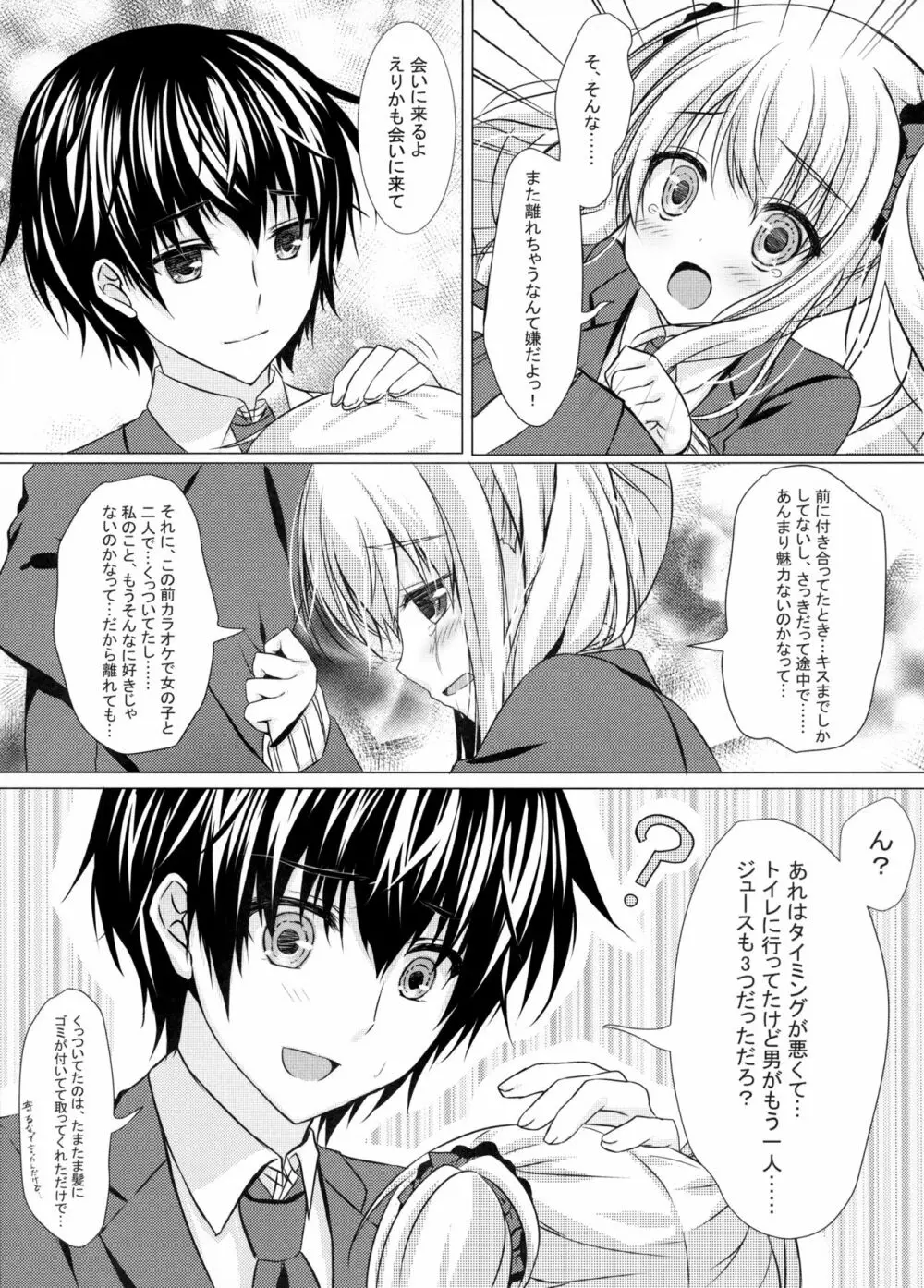 きっと、ずっと、あなたと Page.20