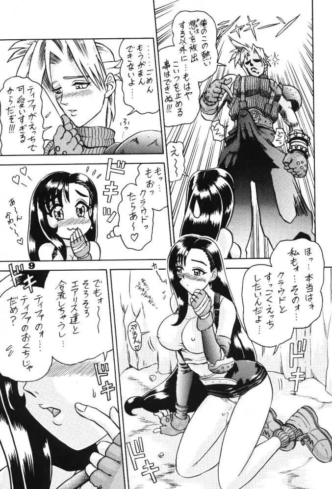 3回転 Page.8